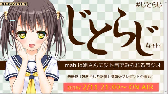 【2/11 21:00～】はむはむソフト「じとらじ（4th）」生放送第...