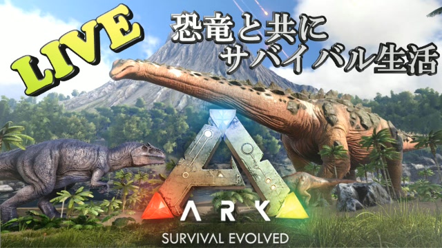 Ark Survival Evolved 54 全野生恐竜再リスポーン 生態復活 最高難易度 恐竜と共にサバイバル生活 もう１つのps4での専用サーバー 18 02 26 月 19 39開始 ニコニコ生放送