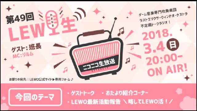 第49回 LEWO生 ～LEWO旅行@滋賀！～