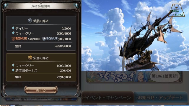 グラブル 半日もないのに栄誉1200集めろとのこと ｪ そらくま実況 2018 06 03 日 18 03開始 ニコニコ生放送