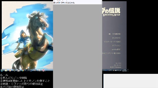 死んだらデータ削除 ゼルダの伝説 ブレスオブザワイルド ハート3つノーコン縛り 18 06 07 木 18 07開始 ニコニコ生放送