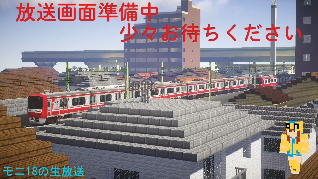 【Minecraft】瀬田鯖運転会放送【RealTrainMod】第3...