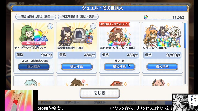 おっさんのプリンセスコネクト（プレイ117日目）