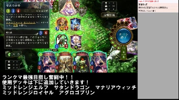 シャドバ 最強のゴブリン使いに俺はなる アンリミテッド廻します 初見歓迎 ニコニコ生放送