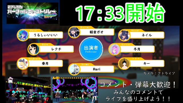 Vキャス27 今宵もみんなでバーチャルライブ って枠 V音部 19 02 09 土 17 30開始 ニコニコ生放送