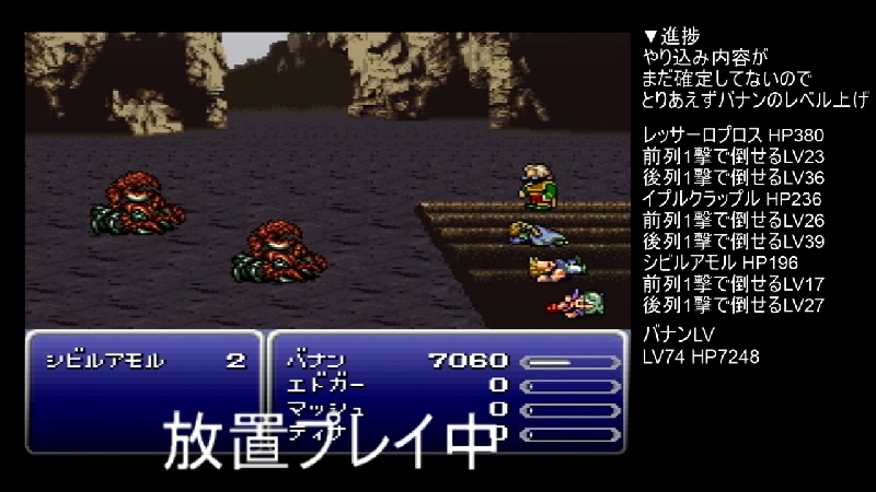 Ff6 Ps版 レテ川でバナンのレベル上げ 19 03 17 日 08 36開始 ニコニコ生放送