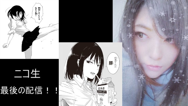 ニコ生主引退します 19 04 29 月 22 14開始 ニコニコ生放送