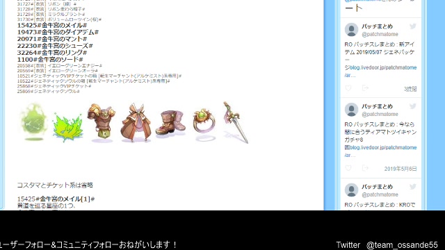 ro パッチ スレ まとめ