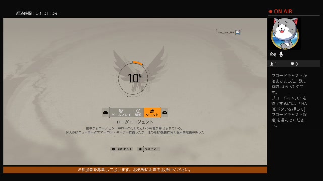 Ps4 Division2でミッション周回 アンヒンジド アンウェイバリングを求めて 参加者募集 19 05 28 火 19 32開始 ニコニコ生放送