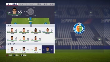 Fifa18監督モードで試合シミュレートで将来ヘタフェをclに導くサッカー ニコニコ生放送