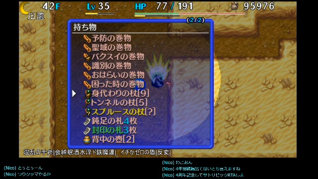 風来のシレン5 普通に旧道 19 06 04 火 00 24開始 ニコニコ生放送