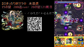 モンスト 禁忌の獄 平日の軽い２０の獄 刹マラ 21時30まで 1週目 ニコニコ生放送