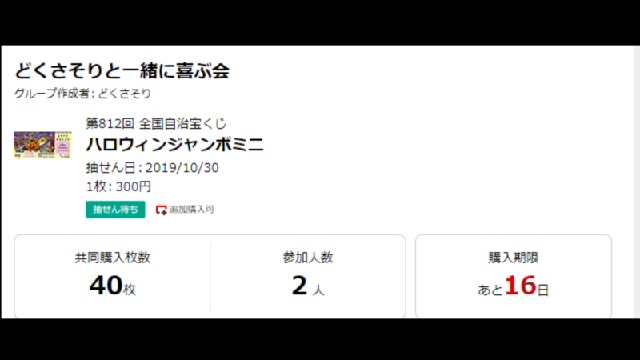 ハロウィンジャンボミニ共同購入枠シーズン２ 19 10 02 水 19 07開始 ニコニコ生放送