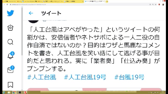 疑惑 人工台風はアベのせい という馬鹿コメントの何割かはネトサポの自演の可能性あり Nwo修復マニュアル第265回 19 10 13 日 07 48開始 ニコニコ生放送