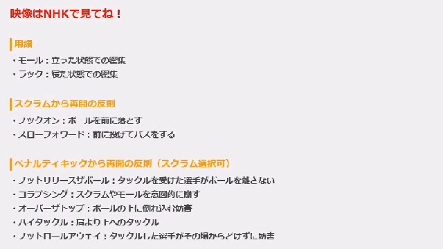ルール解説 ラグビー日本代表をみんなで応援しよう 映像はナシ 19 10 日 19 05開始 ニコニコ生放送
