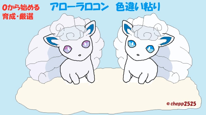 色違いアローラロコンを剣盾発売日までに絶対に出す枠 19 11 4 月 18 37開始 ニコニコ生放送