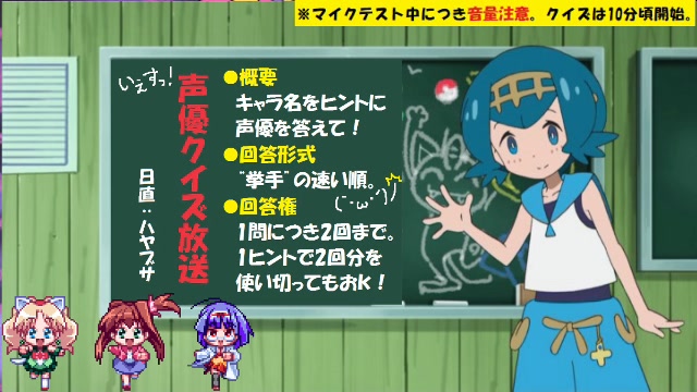 アニメ系放送 声優クイズでキャラ覚えよう Part1 通算279枠目 19 11 11 月 02 00開始 ニコニコ生放送