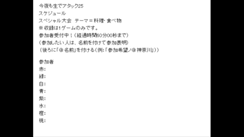 クイズ 今夜も生でアタック25 19 11 24 料理 食べ物sp 19 11 24 日 21 04開始 ニコニコ生放送