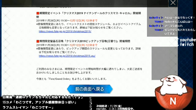 Fgo 19クリスマス 1日目 ストーリを楽しむ 19 11 28 木 21 14開始 ニコニコ生放送