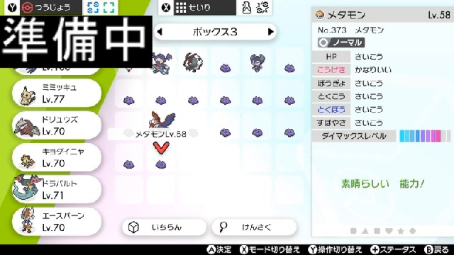 ポケモン剣盾 夢メタモン5v A抜け やんちゃ マックスレイドバトル 音無 ゲーム画面無 19 11 29 金 16 59開始 ニコニコ生放送