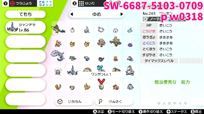 初心者歓迎 ポケモン剣盾 夢特性あつめとか孵化とか育成とか交換とか 19 11 30 土 11 40開始 ニコニコ生放送