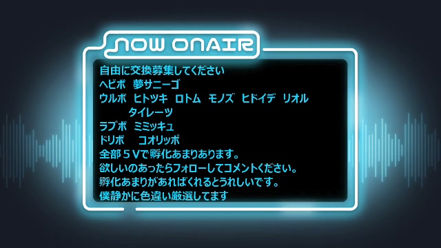 音声のみ 色違いコオリッポ配布か６vメタモン配布 常時孵化あまり配布 19 12 04 水 02 34開始 ニコニコ生放送