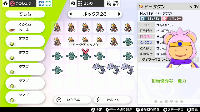 ポケットモンスター ソード シールド 27 7ボックスの整理するやつ 19 12 05 木 08 38開始 ニコニコ生放送