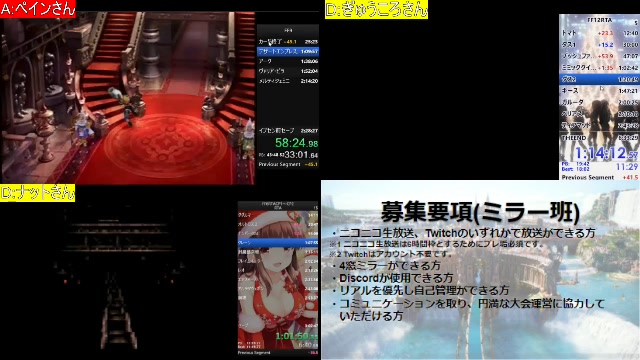 走者ミラー 第6回 Final Fantasy Rta 駅伝対決 裏方募集枠 19 12 07 土 21 04開始 ニコニコ生放送