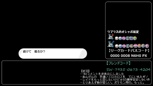 ポケモン剣 マックスレイドとか色違い狙いとかオシャボなだけのラプラス欲しい人募集とか色々 クリア後 19 12 07 土 23 29開始 ニコニコ生放送