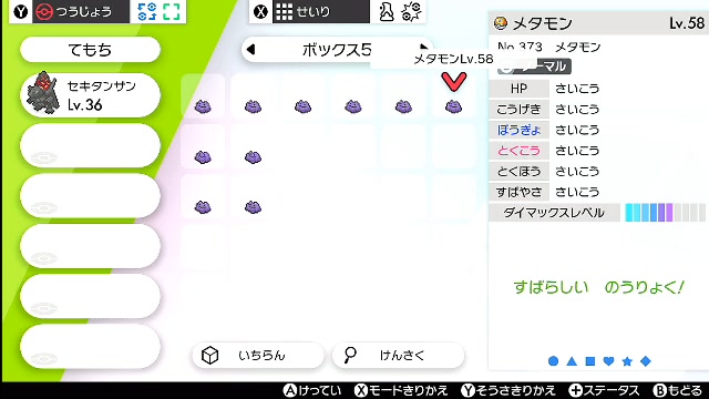 ポケモン剣 6vメタモン配布枠 19 12 08 日 16 51開始 ニコニコ生放送