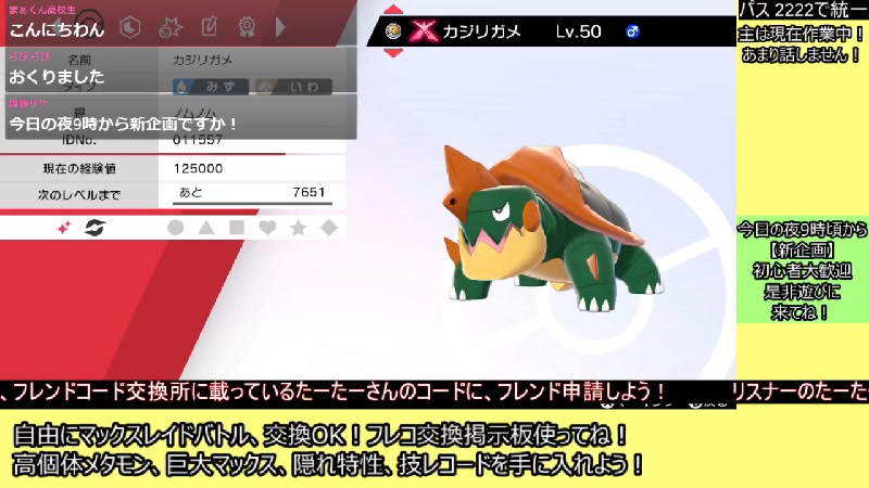 ポケモン剣盾 色違い キョダイマックスカジリガメ祭り マックスレイド 19 12 15 日 13 58開始 ニコニコ生放送