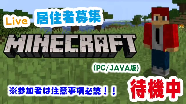 視聴者参加型ライブ配信 Ver 1 15 住民募集中 Minecraft マイクラマルチ Java版 003 19 12 17 火 15 25開始 ニコニコ生放送