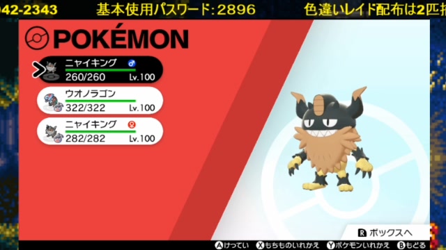 ポケモン剣盾 ポケモン図鑑完成記念 スクエアミミッキュ狙い 01 09 木 18 15開始 ニコニコ生放送