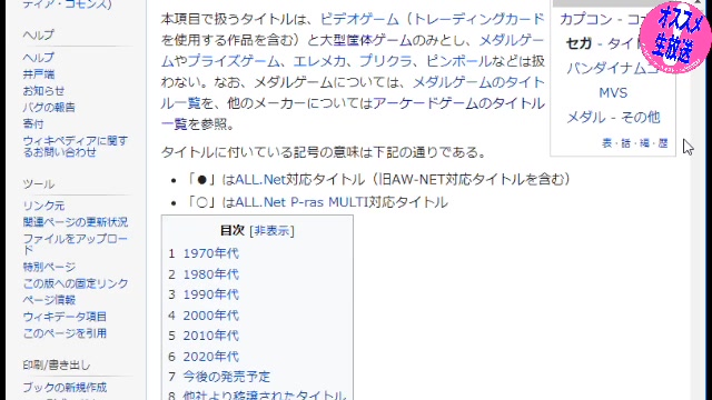 言わせて 昭和セガを懐かしもう Part1 くれなくちゃだワ 03 01 日 13 00開始 ニコニコ生放送