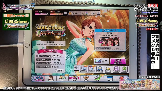 デレステ配信210回目 Live Groove 後半戦開始 04 05 日 18 17開始 ニコニコ生放送