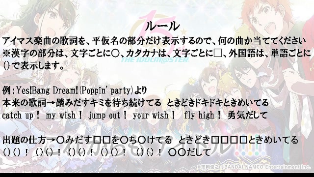 クイズ枠 アイマス曲の歌詞 平仮名だけ見て曲を当てる 04 09 木 22 17開始 ニコニコ生放送