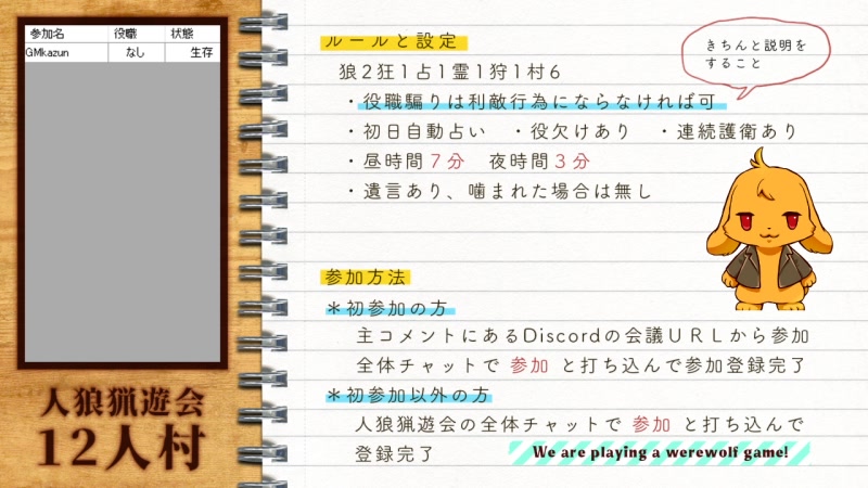 第11回 Discord人狼初級者 復帰者１２a村 通話人狼 募集 05 16 土 21 01開始 ニコニコ生放送