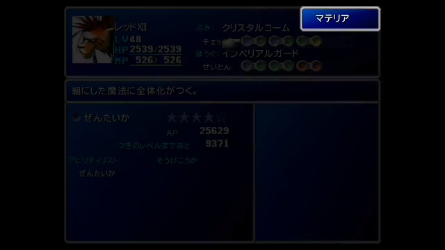 50 グレアff7 マテリア 整頓