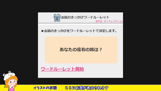 ルーレットで決める お題でおえかき 06 10 水 04 10開始 ニコニコ生放送