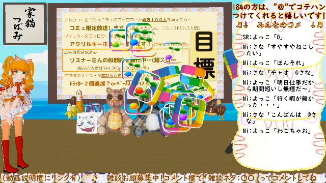 コメント雑談 ニコ生ゲーム 5歳になりました 家猫系vtuber 家猫つぼみ 08 09 日 22 00開始 ニコニコ生放送