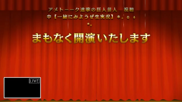 アメトーーク進撃の巨人芸人 視聴中 一緒にみようぜ生実況 O 09 03 木 22 47開始 ニコニコ生放送