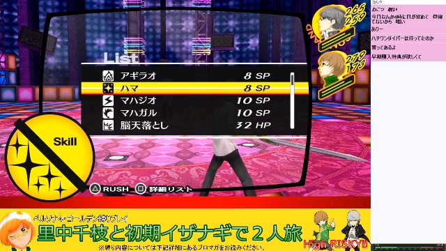 P4G『里中千枝と初期イザナギで2人旅 High RISKY‼』縛りプレイ実況 - 2020/09/21(月) 19 ...