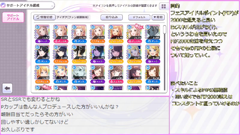 シャニマス Fip00走法を考える 10 14 水 21 56開始 ニコニコ生放送