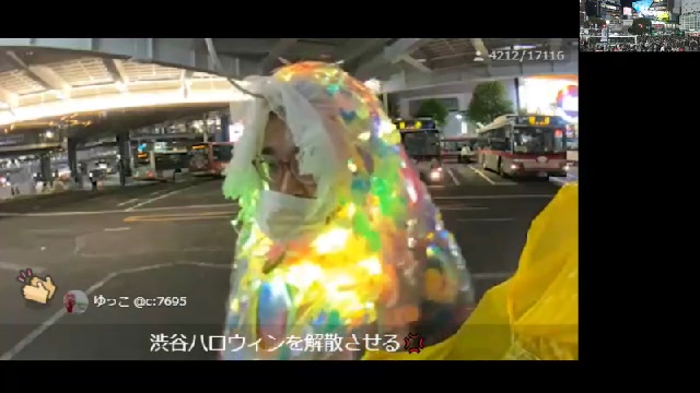 野田草履　渋谷ハロウィンに説教して帰らせる！　を眺めながら