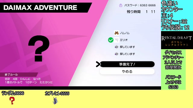 ポケモン剣盾 視聴者参加型 ダイマックスアドベンチャーみんなでマルチ周回 11 07 土 10 34開始 ニコニコ生放送