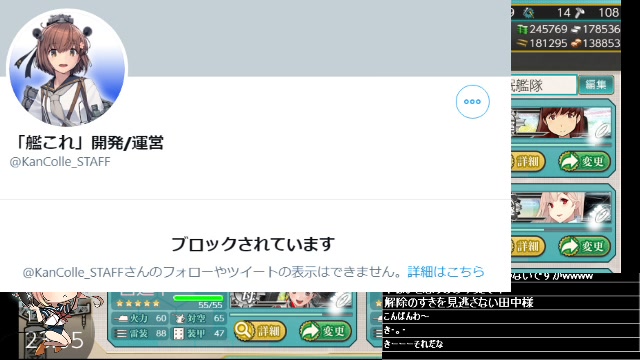 艦これ 艦これ運営twitterにブロックされました ブインブイン 11 23 月 23 00開始 ニコニコ生放送