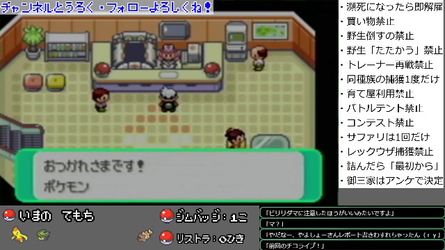 瀕死になったら即解雇 買い物禁止のポケモンエメラルド 16 11 29 日 11開始 ニコニコ生放送