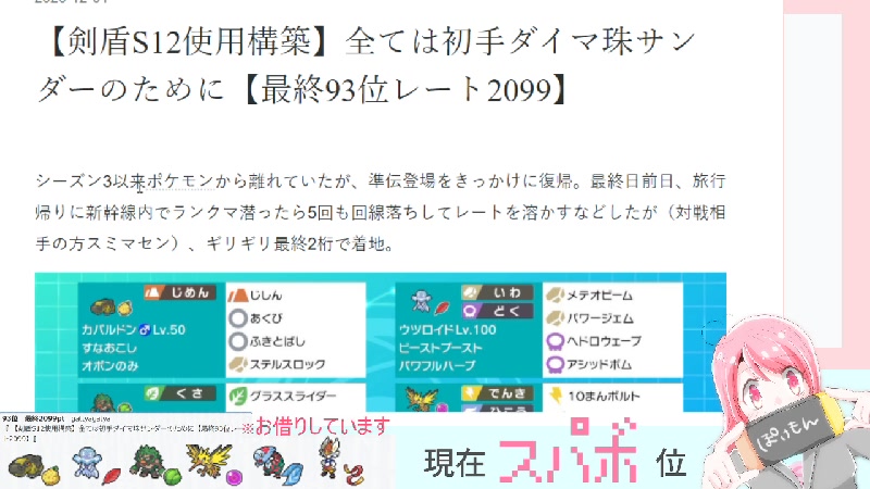 ポケモン剣盾 最強のパーティでランクマ U 強い 12 03 木 23 10開始 ニコニコ生放送