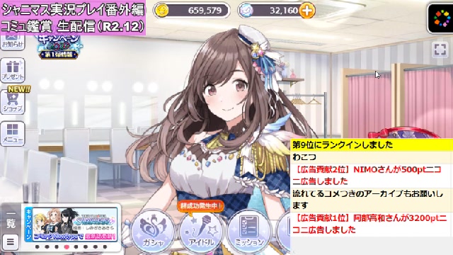 アイドルマスターシャイニーカラーズ実況プレイ シャニマス コミュ鑑賞生配信 12 05 土 00開始 ニコニコ生放送