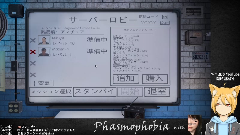 Phasmophobia 女性調査員2名 出勤 同時配信 12 12 土 13 32開始 ニコニコ生放送